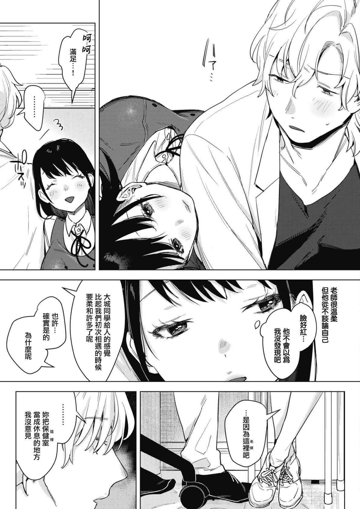 [2no.] Himitsu no Hokenshitsu (COMIC HOTMILK 2022-01) [Chinese] [Digital]