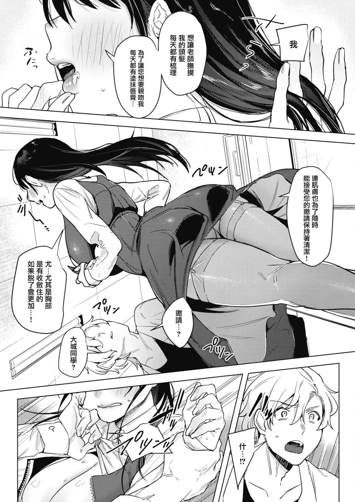 [2no.] Himitsu no Hokenshitsu (COMIC HOTMILK 2022-01) [Chinese] [Digital]