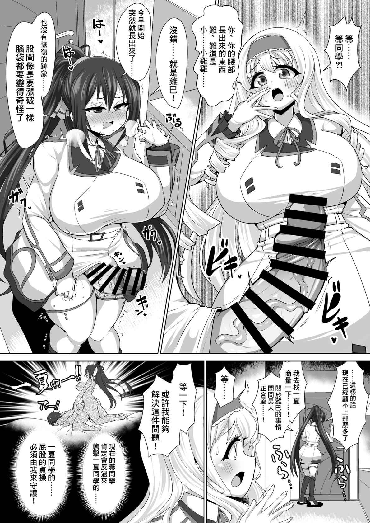 [Bukatsu] Infinite Stratos Futanari Manga![中國翻譯]