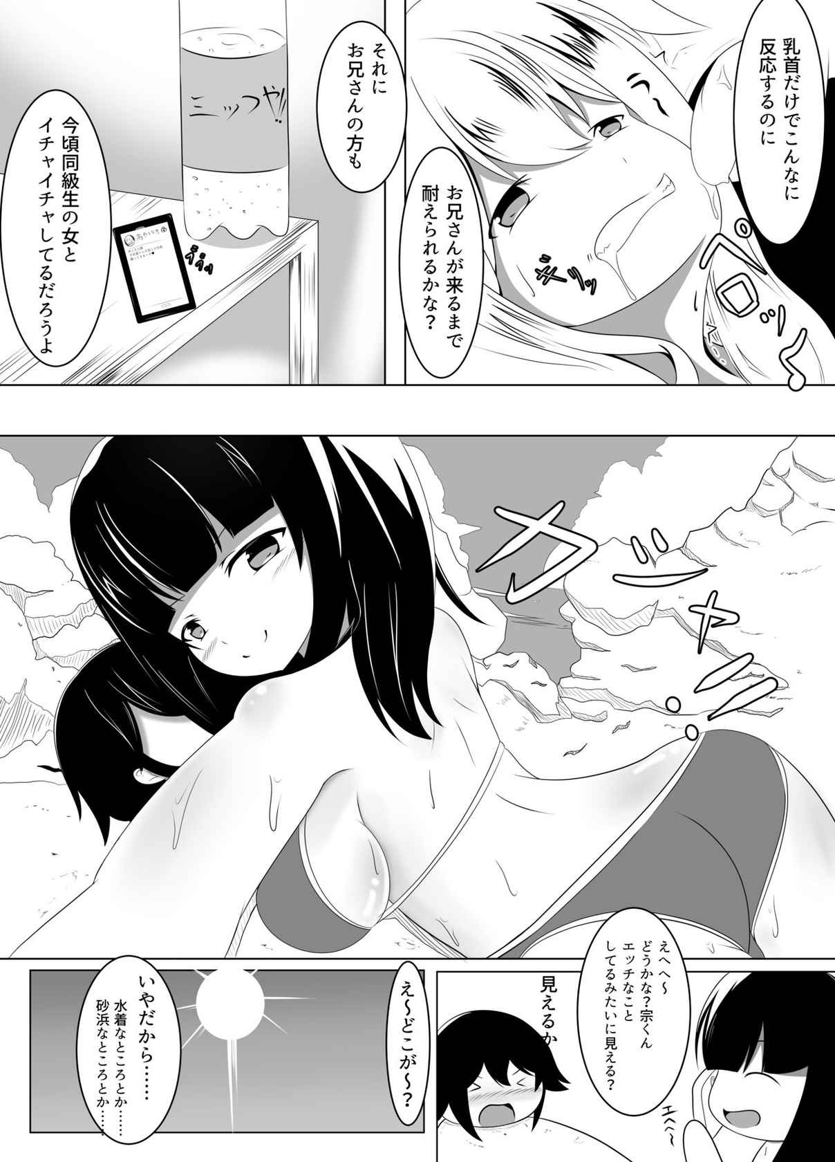 [なまはぐれの森] 不在の兄と引きこもりの妹