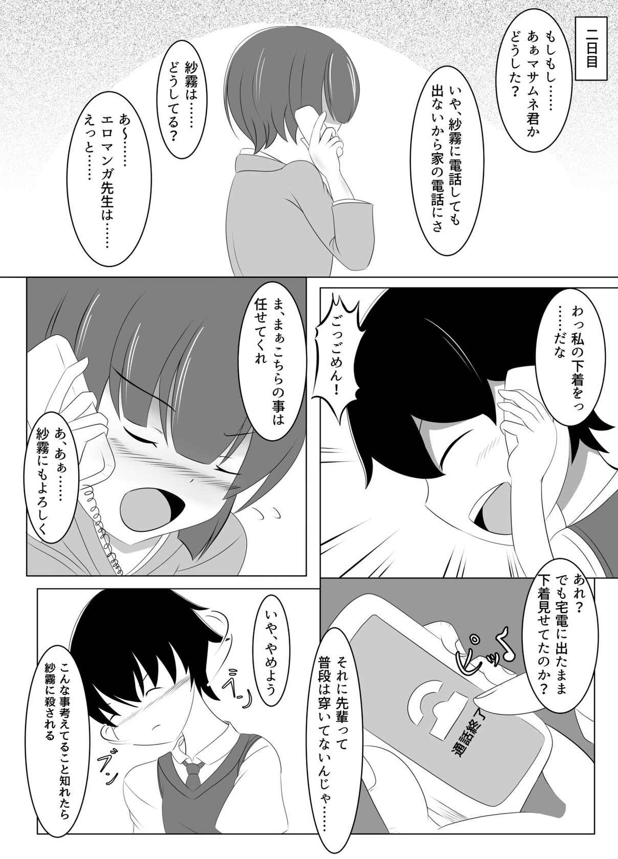 [なまはぐれの森] 不在の兄と引きこもりの妹