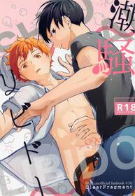 (RTS!! Kinkyuu SUMMER 2021) [ClearFragment (Nama Senbei)] Shiosai Libido (Haikyuu!!)