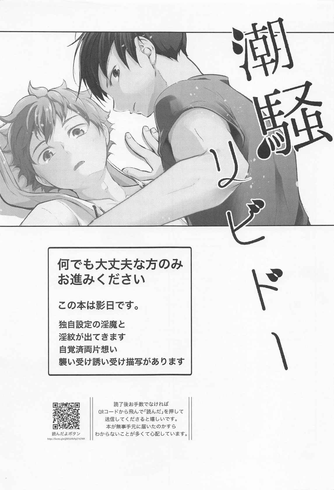 (RTS!! Kinkyuu SUMMER 2021) [ClearFragment (Nama Senbei)] Shiosai Libido (Haikyuu!!)