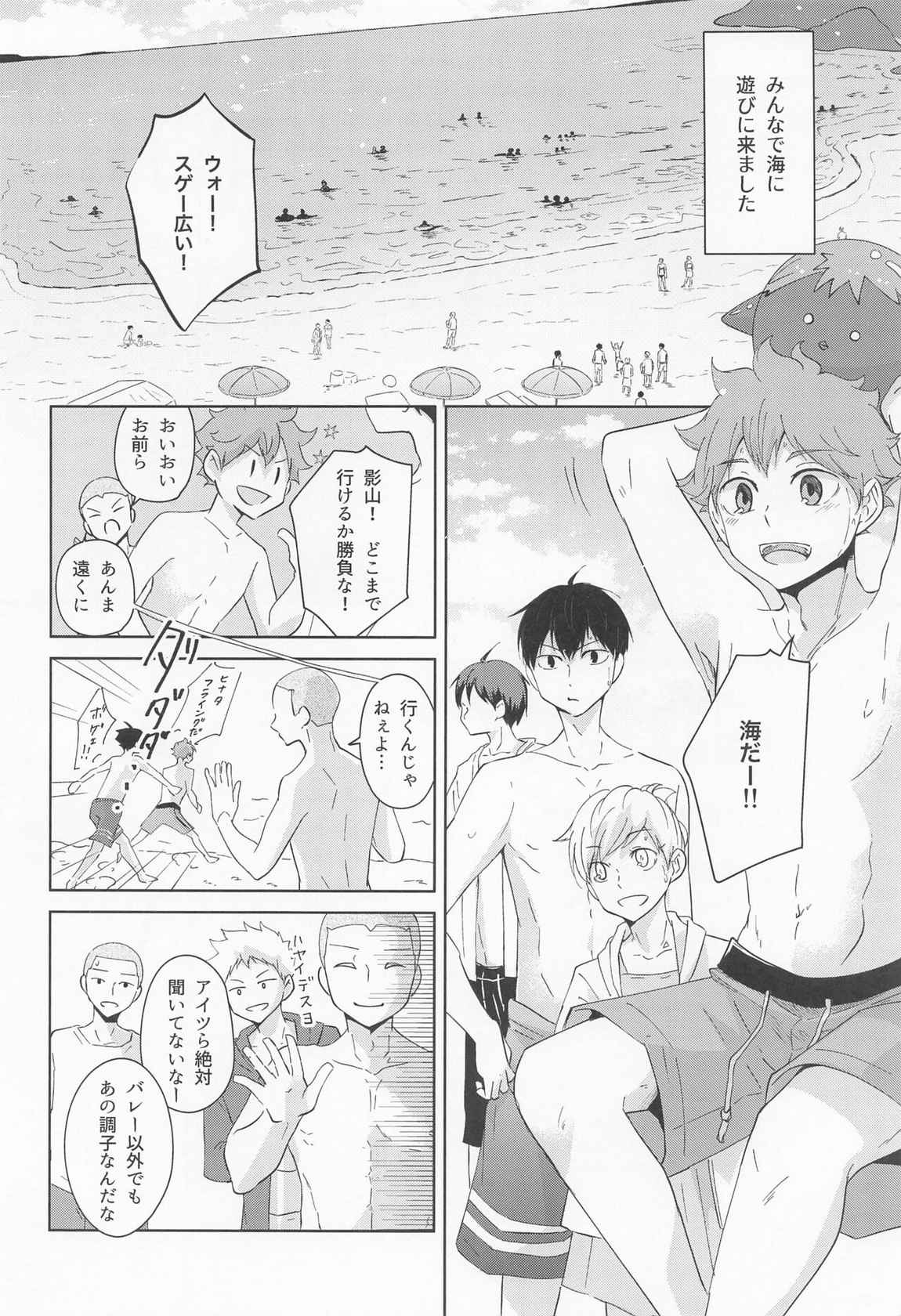 (RTS!! Kinkyuu SUMMER 2021) [ClearFragment (Nama Senbei)] Shiosai Libido (Haikyuu!!)