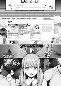 [sevengar] search and rescue squad to Save Girls from short dicks |  Sochin kara Onnanoko o Sukuu Kai [english]