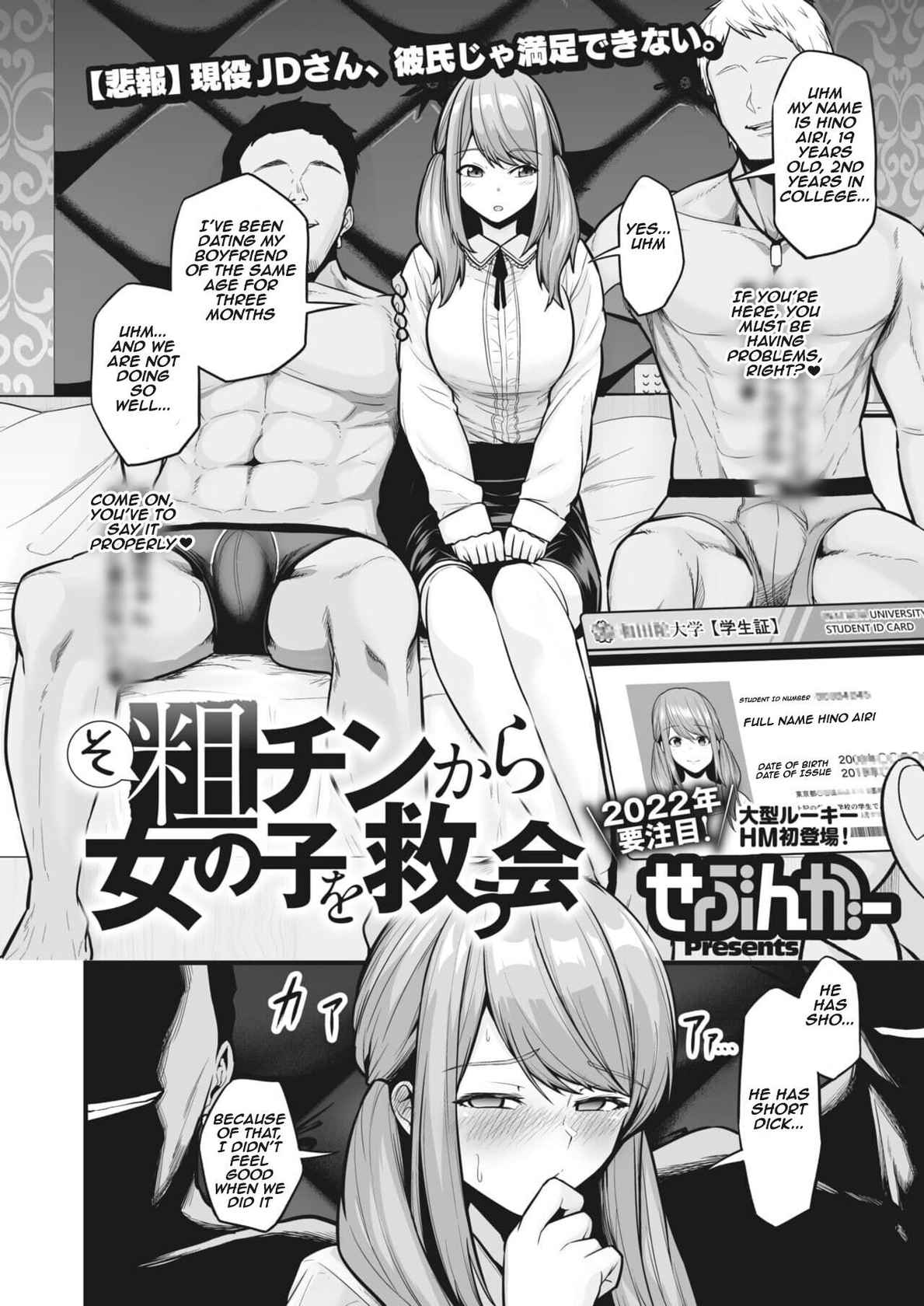 [sevengar] search and rescue squad to Save Girls from short dicks |  Sochin kara Onnanoko o Sukuu Kai [english]