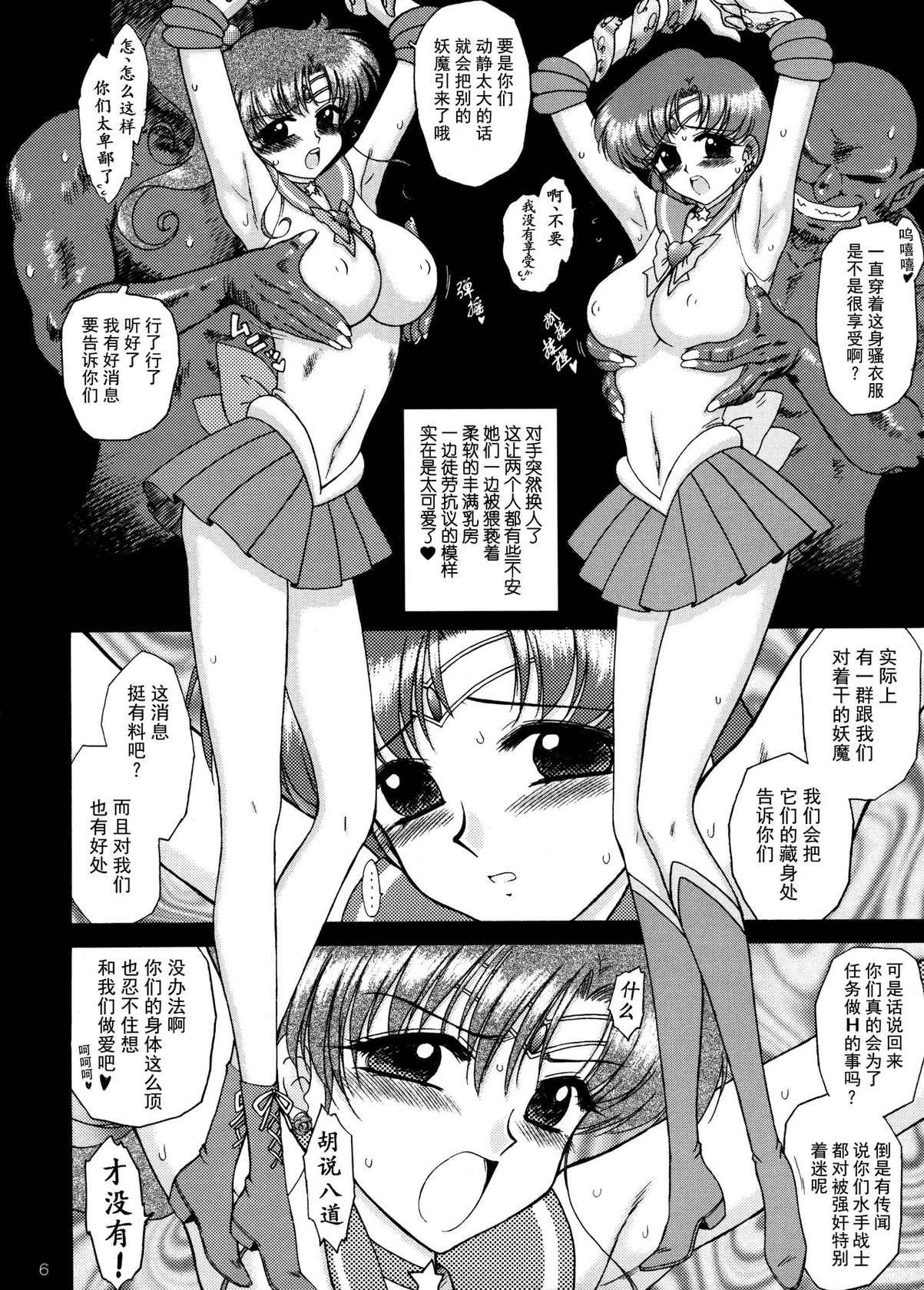 [BLACK DOG (Kuroinu Juu)] Cream Starter+  (Bishoujo Senshi Sailor Moon) | 美少女战士 双星奸落2 [Chinese] [退魔大叔情怀汉化]