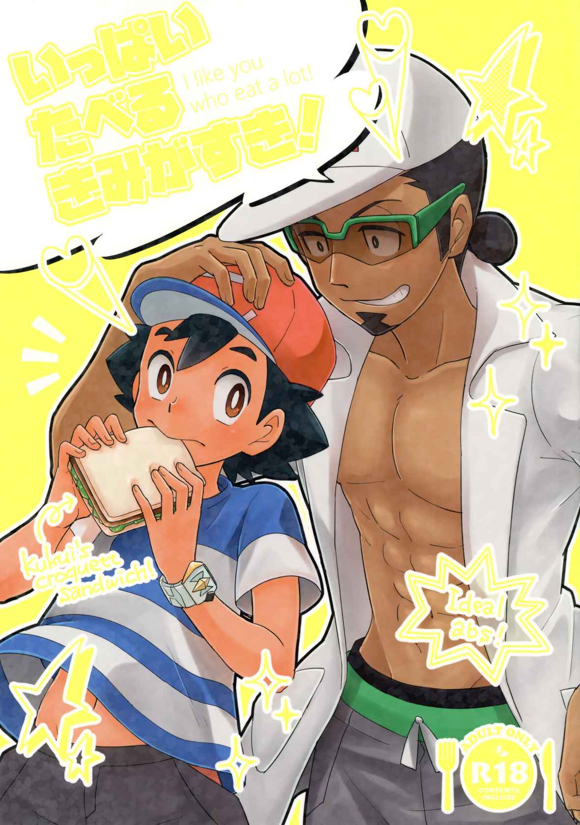 (SPARK12) [YMC (Chihi)] Ippai Taberu Kimi ga Suki! (Pokémon Sun and Moon) [English] {Hennojin}