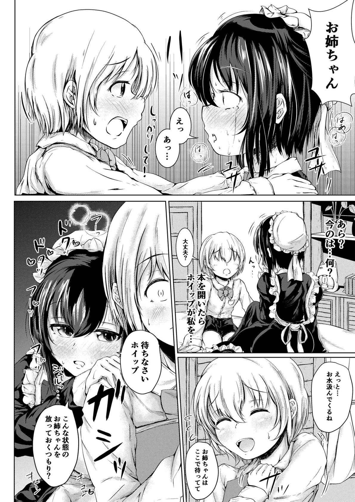 [Tsukitate-koubou (Shiromitsu Mochi)] Yousei Kissa e Youkoso 2 [Digital]