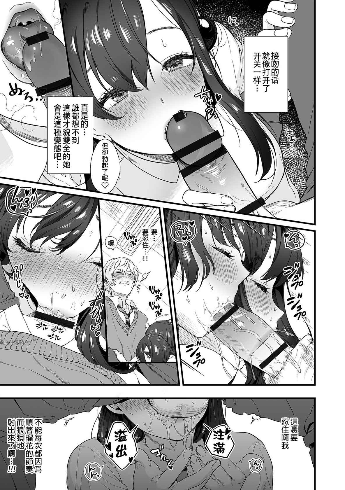 [Mameojitan] Yuutousei Toshiue JK Kanojo ga Jitsu wa Kiss-ma de Eroi Koto ga Daisuki Sugiru Ken. (Gal to, JK to, Nama Naka de...! ~Kono Yasashii Nurunuru ga Kimochi Ii~) [Chinese] [葱鱼个人汉化]