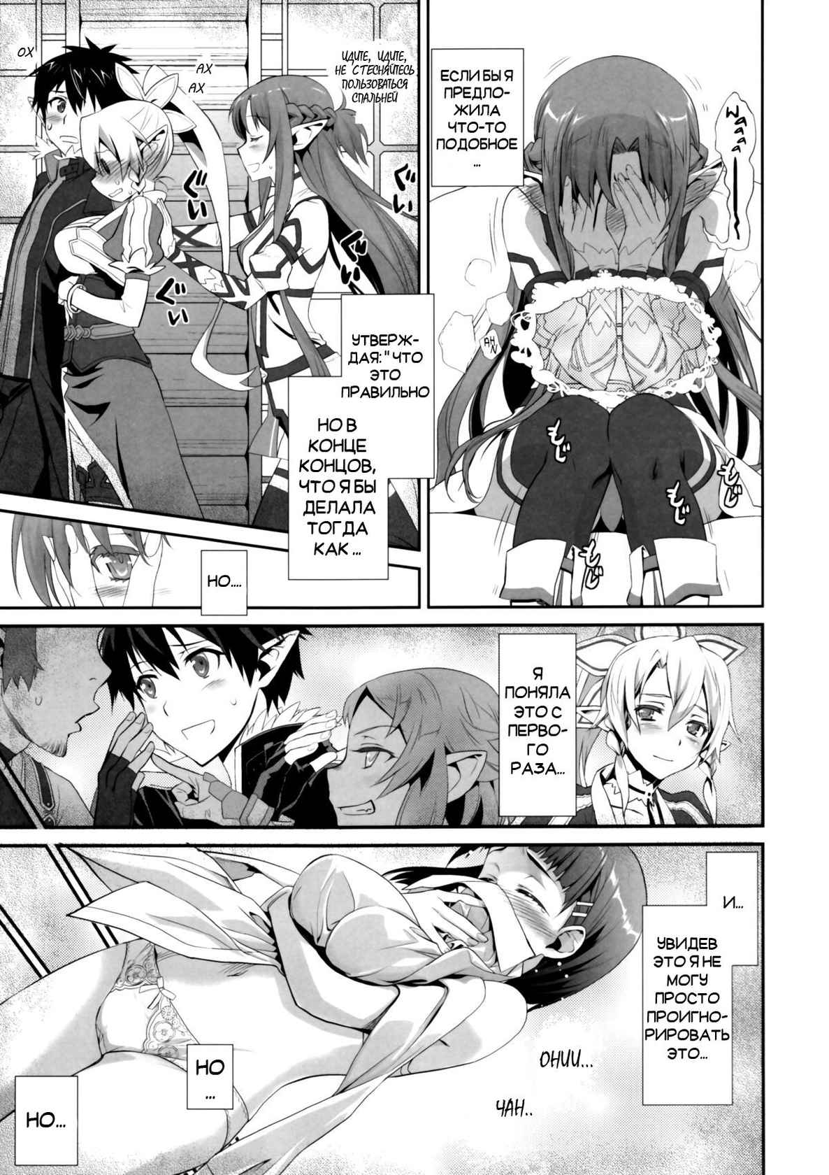 (COMIC1☆9) [Bloody Okojo (Mojyako, Caviar)] Sunny-side up? (Sword Art Online) [Russian] [Wolf1122]