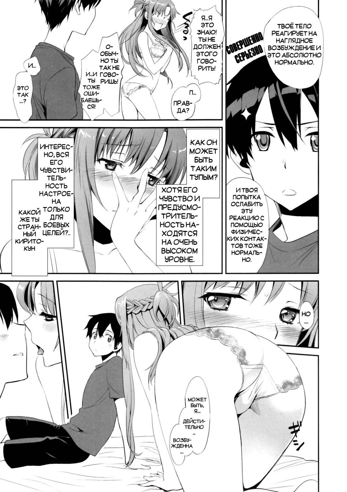 (COMIC1☆9) [Bloody Okojo (Mojyako, Caviar)] Sunny-side up? (Sword Art Online) [Russian] [Wolf1122]