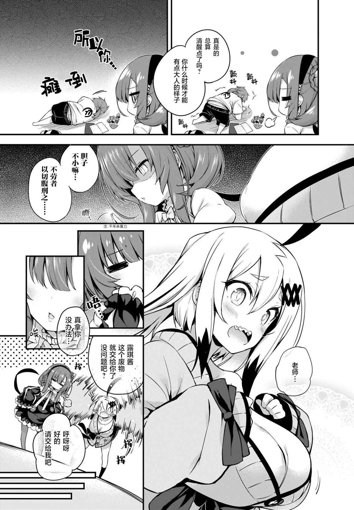 [Tirotata] Gahi-chan Ch.17【忆之风汉化组】