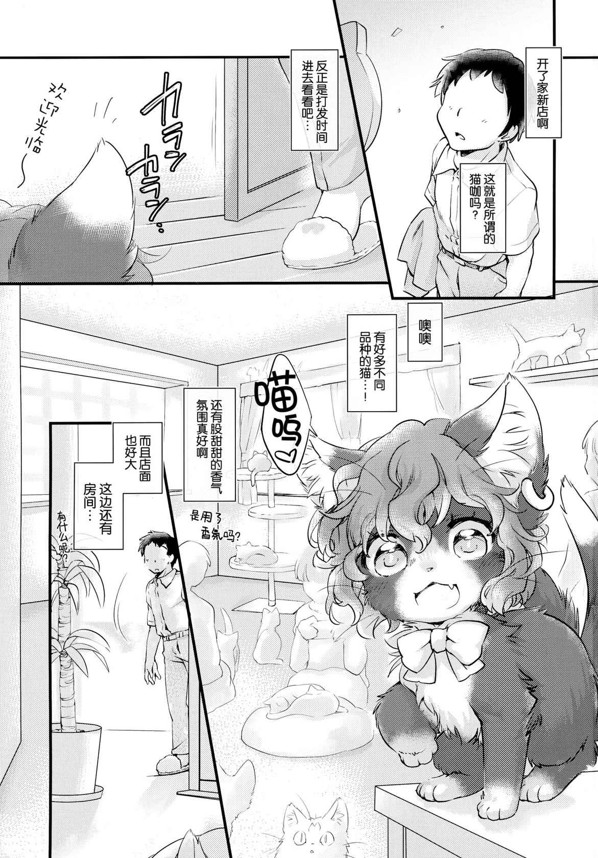 (Kemoket 11) [Hinaprin (Ikuta Takanon)] Mof-Pako! Cat Cafe (Touhou Project) [Chinese] [Kirin个人汉化]