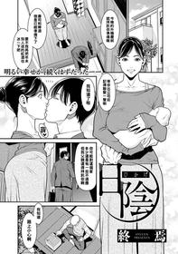 [Syuuen] Hikage (COMIC Gucho Vol. 2) [Chinese] [Digital]