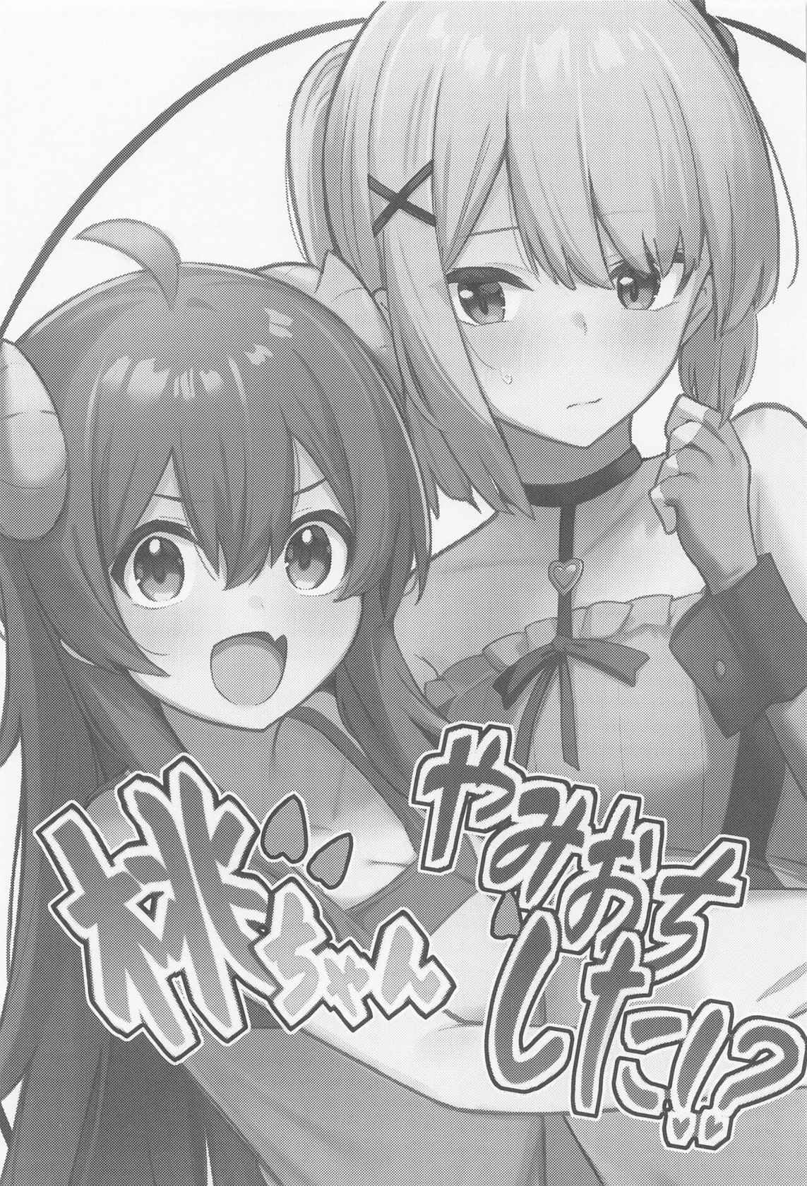 (Natsu no Doujinsai 2022) [Bochi Bochi no Ki (Borusiti)] Momo-chan Yamiochi shita!? (Machikado Mazoku)