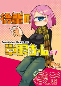 [AstroQube (masha)] Kouhai no Tangan-chan #7 [Digital]