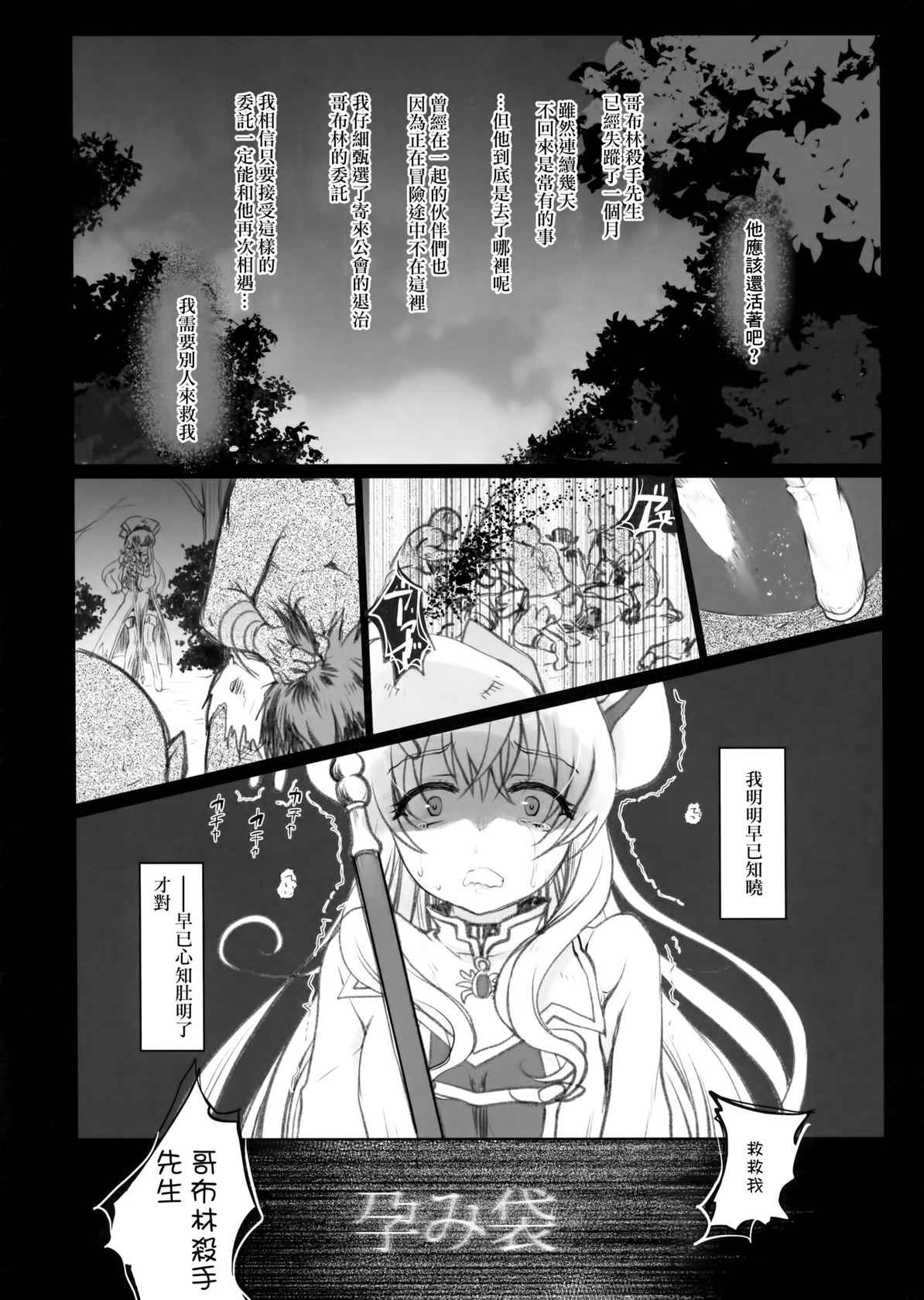 (C95) [Kuma-tan Flash! (Kumao Mofumofu)] Lost Desired (Goblin Slayer) [Chinese]