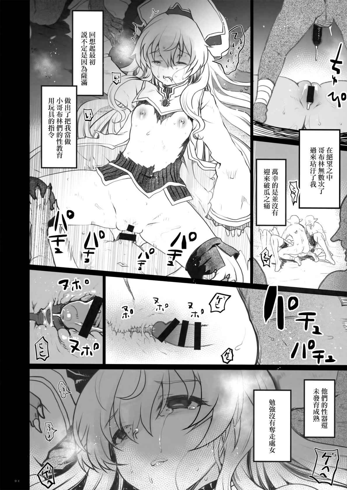 (C95) [Kuma-tan Flash! (Kumao Mofumofu)] Lost Desired (Goblin Slayer) [Chinese]