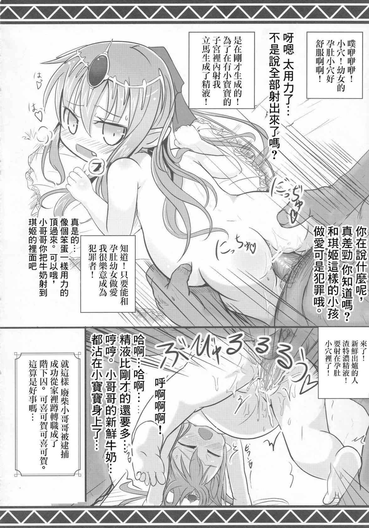 (C92) [Soukentyaya (Nemokuge)] Haranda Warui Tiki-chan no Natsu (Fire Emblem) [Chinese]