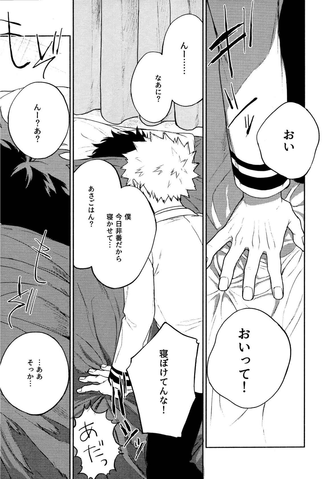 (C95) [Fuzai no Yamada (Yumoto)] Time Bomber (Boku no Hero Academia)