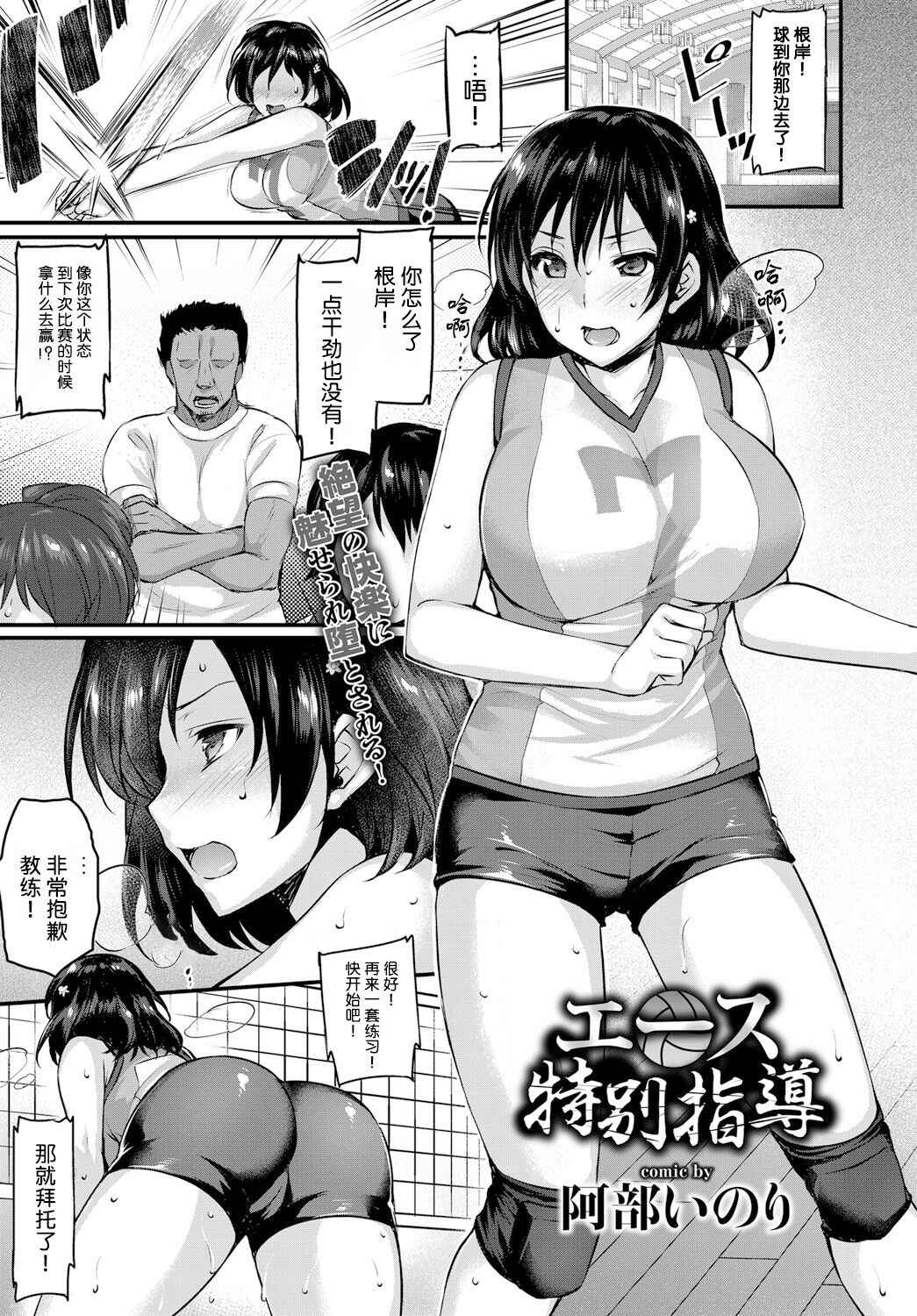 [阿部いのり] エース特別指導 (COMIC BAVEL 2017年2月号) [Chinese] [流砂xChineseHerbalTea汉化] [Digital]