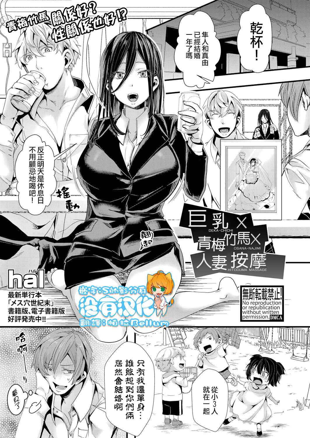 [hal] DekaChichi × Osananajimi × Hitozuma Massage  | 巨乳x青梅竹馬x人妻按摩 (COMIC Shingeki 2022-07) [Chinese] [沒有漢化] [Digital]