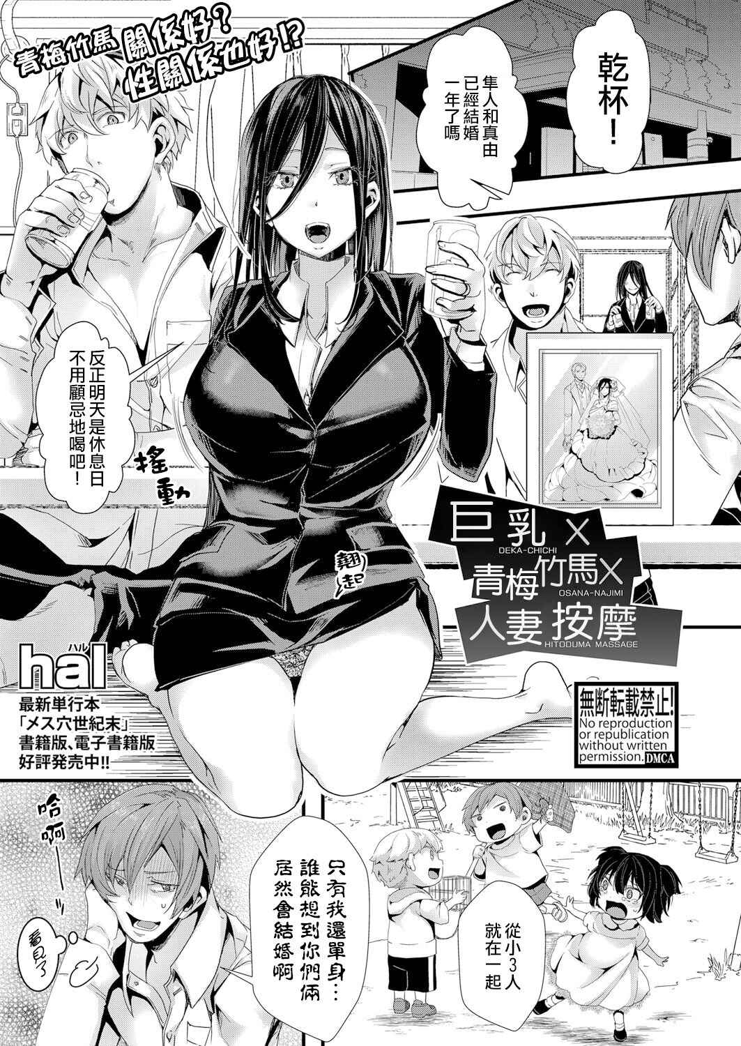 [hal] DekaChichi × Osananajimi × Hitozuma Massage  | 巨乳x青梅竹馬x人妻按摩 (COMIC Shingeki 2022-07) [Chinese] [沒有漢化] [Digital]