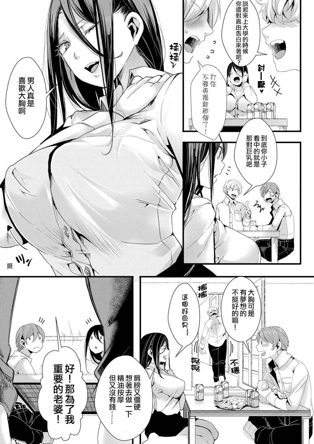 [hal] DekaChichi × Osananajimi × Hitozuma Massage  | 巨乳x青梅竹馬x人妻按摩 (COMIC Shingeki 2022-07) [Chinese] [沒有漢化] [Digital]