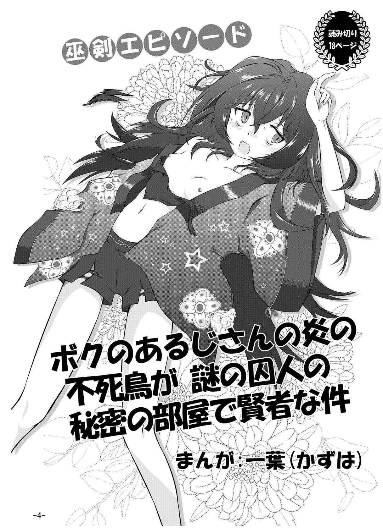 [Tsukiha Shobo (Various)] Tenka Hyakken -Zan- Mouri Toushirou Anthology Shuukan Mouri Club (Tenka Hyakken -Zan-) [Digital]