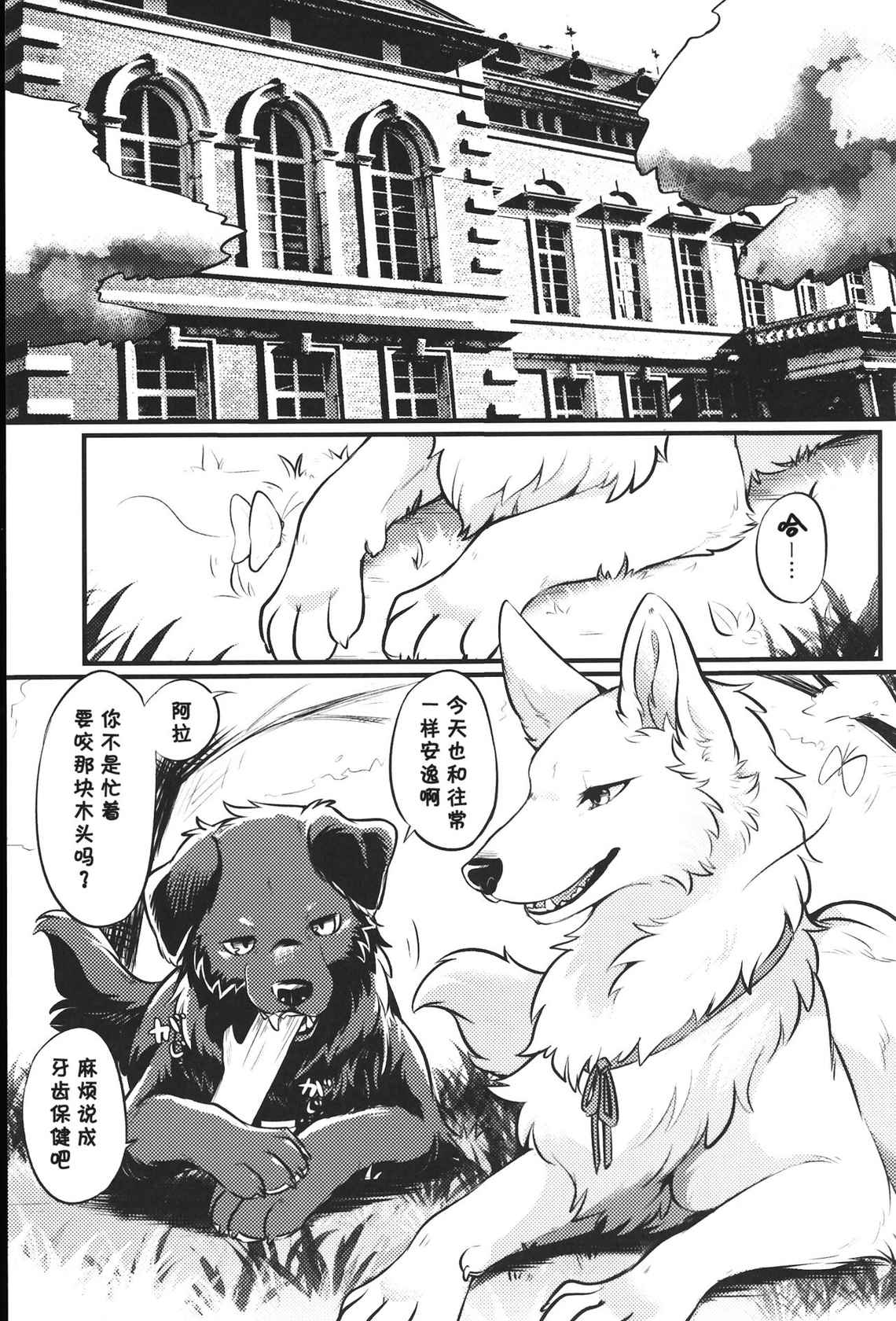 (Kemoket 11) [Kaiten ParaDOGs (Minaga Tsukune)] Hakoniwa Jealousy [Chinese] [虾皮汉化组]