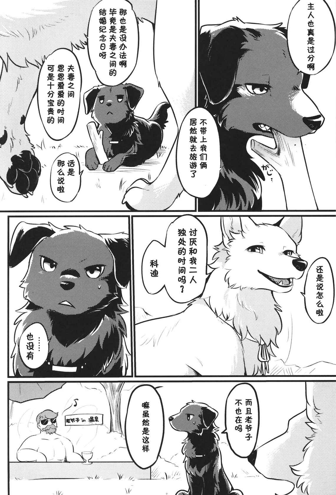 (Kemoket 11) [Kaiten ParaDOGs (Minaga Tsukune)] Hakoniwa Jealousy [Chinese] [虾皮汉化组]