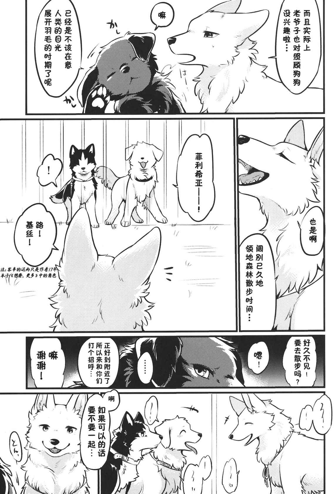 (Kemoket 11) [Kaiten ParaDOGs (Minaga Tsukune)] Hakoniwa Jealousy [Chinese] [虾皮汉化组]