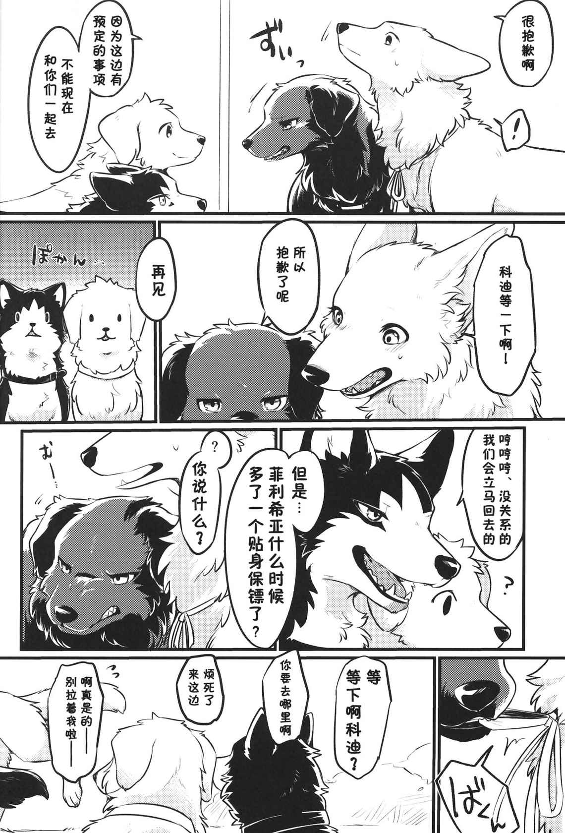 (Kemoket 11) [Kaiten ParaDOGs (Minaga Tsukune)] Hakoniwa Jealousy [Chinese] [虾皮汉化组]