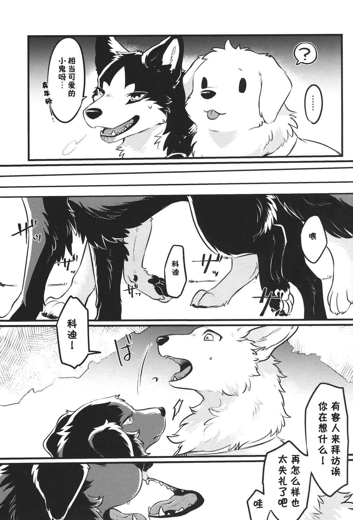 (Kemoket 11) [Kaiten ParaDOGs (Minaga Tsukune)] Hakoniwa Jealousy [Chinese] [虾皮汉化组]