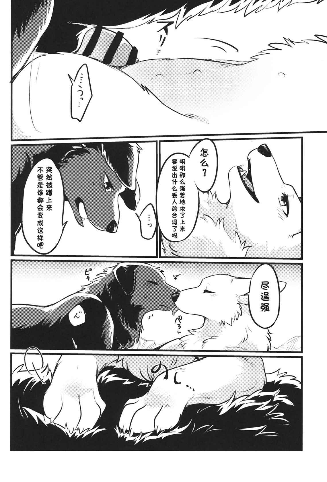 (Kemoket 11) [Kaiten ParaDOGs (Minaga Tsukune)] Hakoniwa Jealousy [Chinese] [虾皮汉化组]