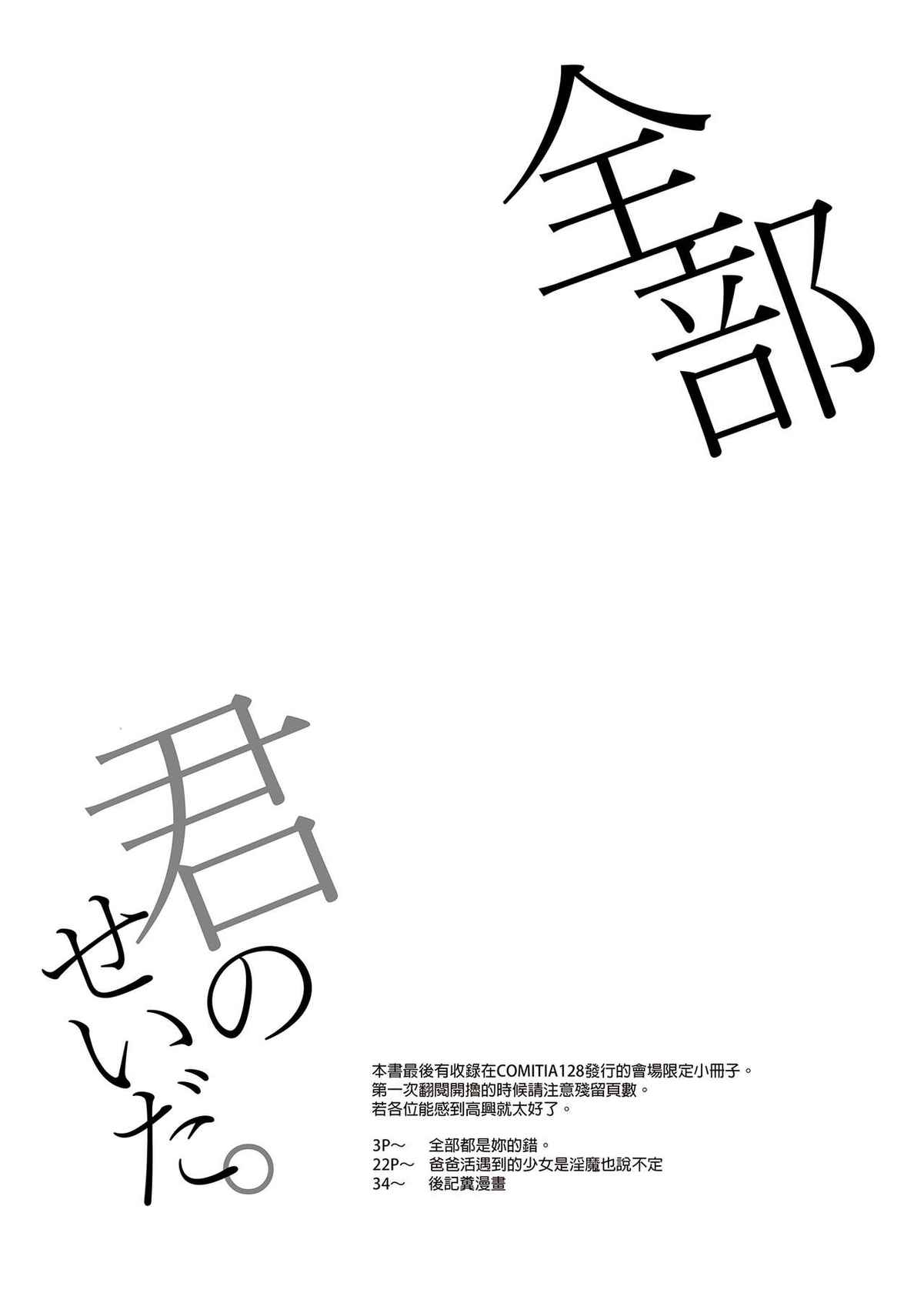 [Kedama Gyuunyuu (Tamano Kedama)] Zenbu Kimi no Sei da. I [Chinese]