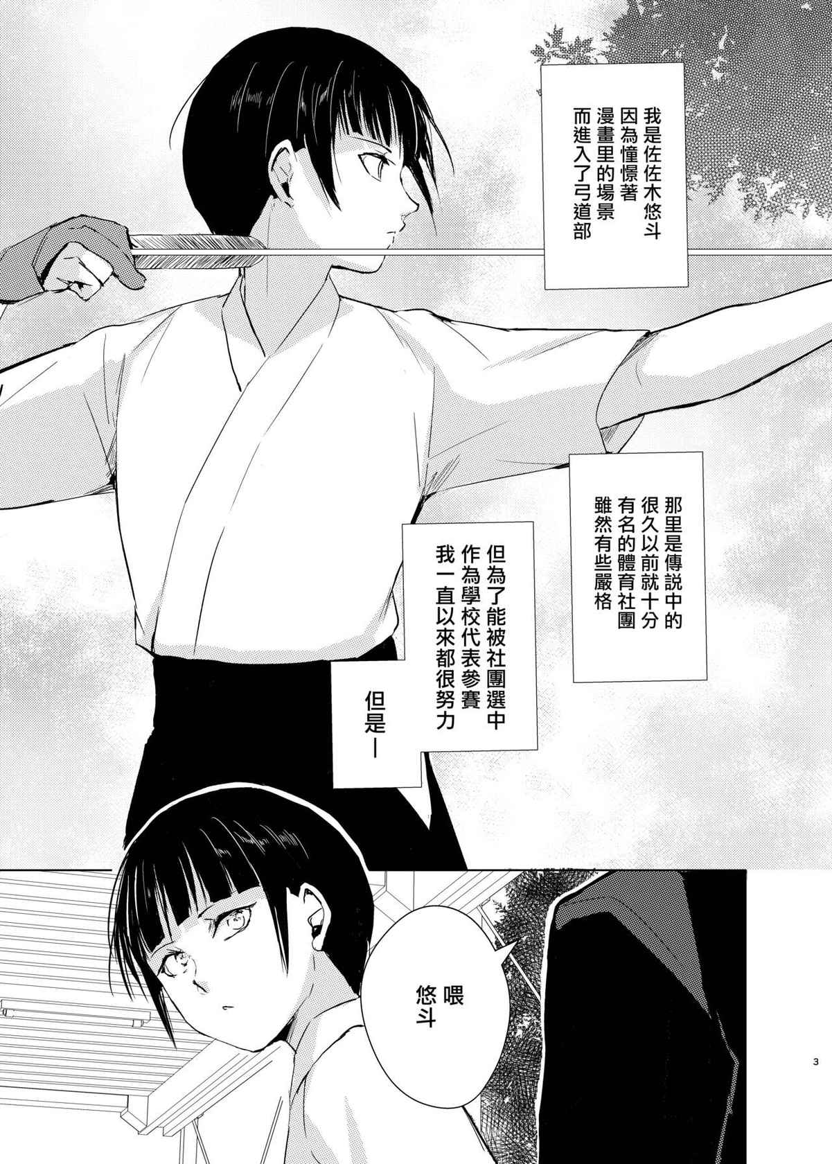 [Yadokugaeru, Shinsei Lolishota (Yadokugaeru, kozi)] Kyuudou Danshi x Mesu Ochi Choukyou Senpai ni Naisho de Kanojo Tsukuttara Seisai Rape saremashita [Chinese] [千帝灯汉化] [Digital]