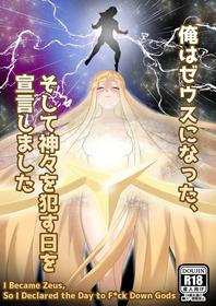 [kmvt] Ore wa Zeus ni Natta, Soshite Kamigami o Okasu Hi o Sengen shimashita - I Become Zeus, So I Declared the Day to Fuck Down Gods (Fate/Grand Order) [English]