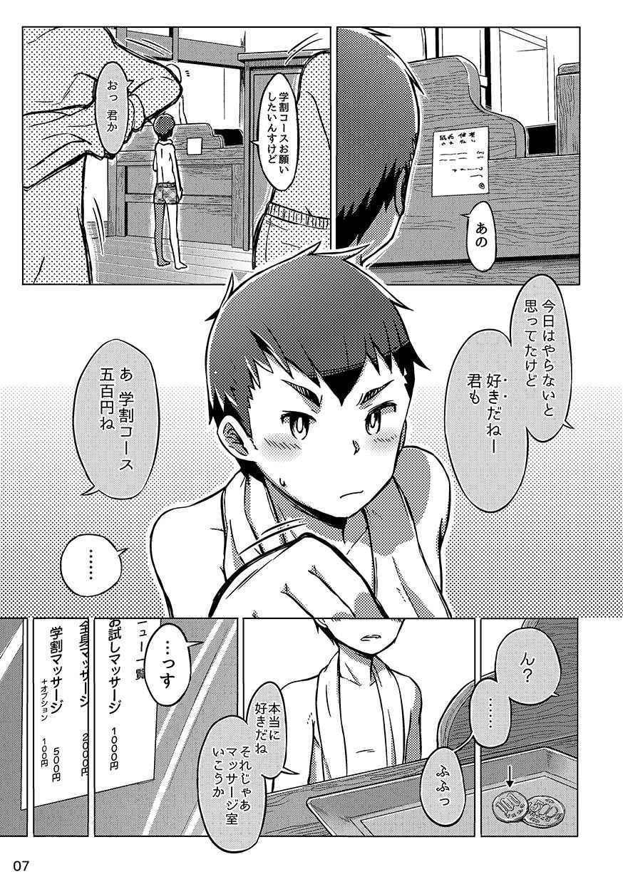 [Steelwire] 同人/マンガ｜少年が銭湯で"いつものマッサージ"を受けるはなし