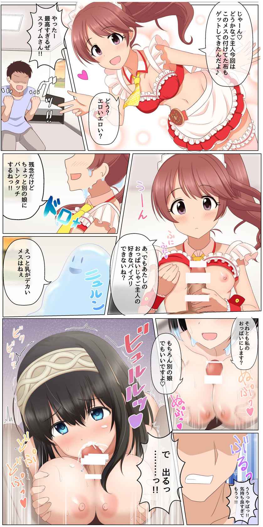 [せいろA] 変身スライム (アイドルマスターシ ンデレラガールズ)