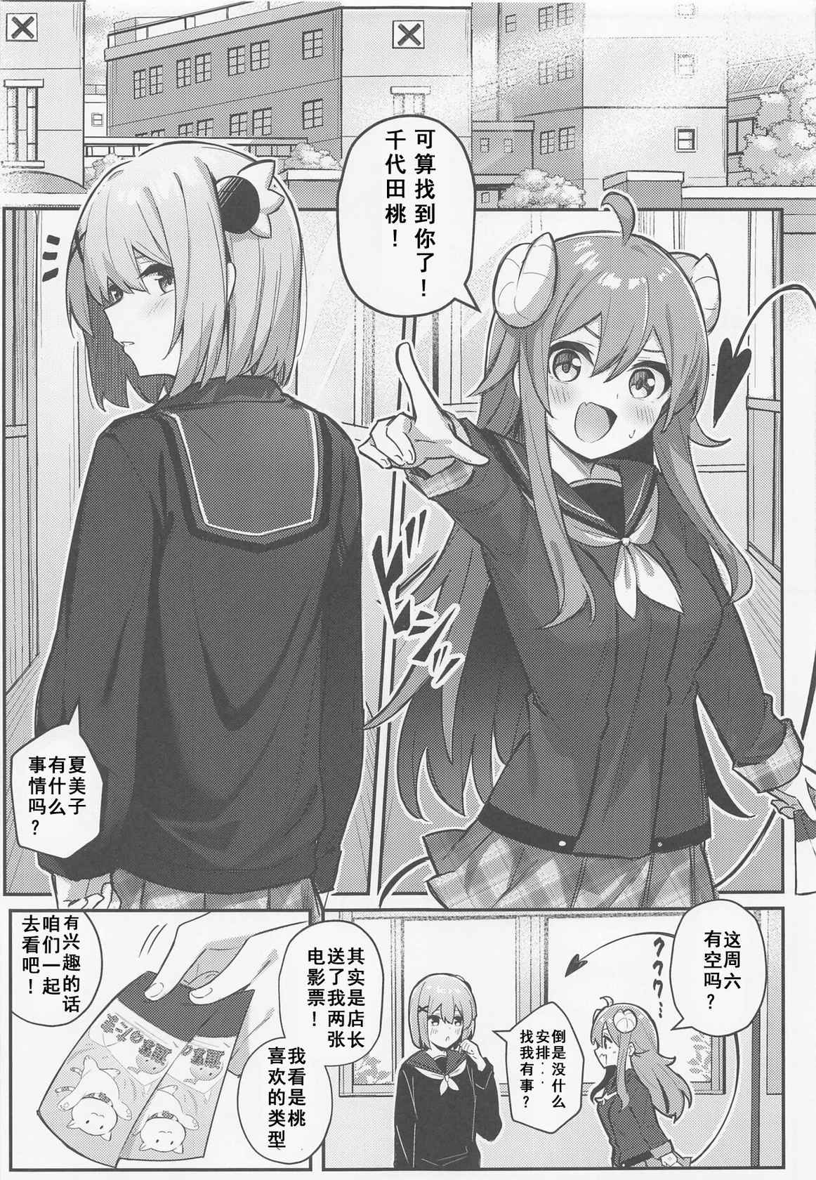 (Natsu no Doujinsai 2022) [Bochi Bochi no Ki (Borusiti)] Momo-chan Yamiochi shita!? (Machikado Mazoku) [Chinese]