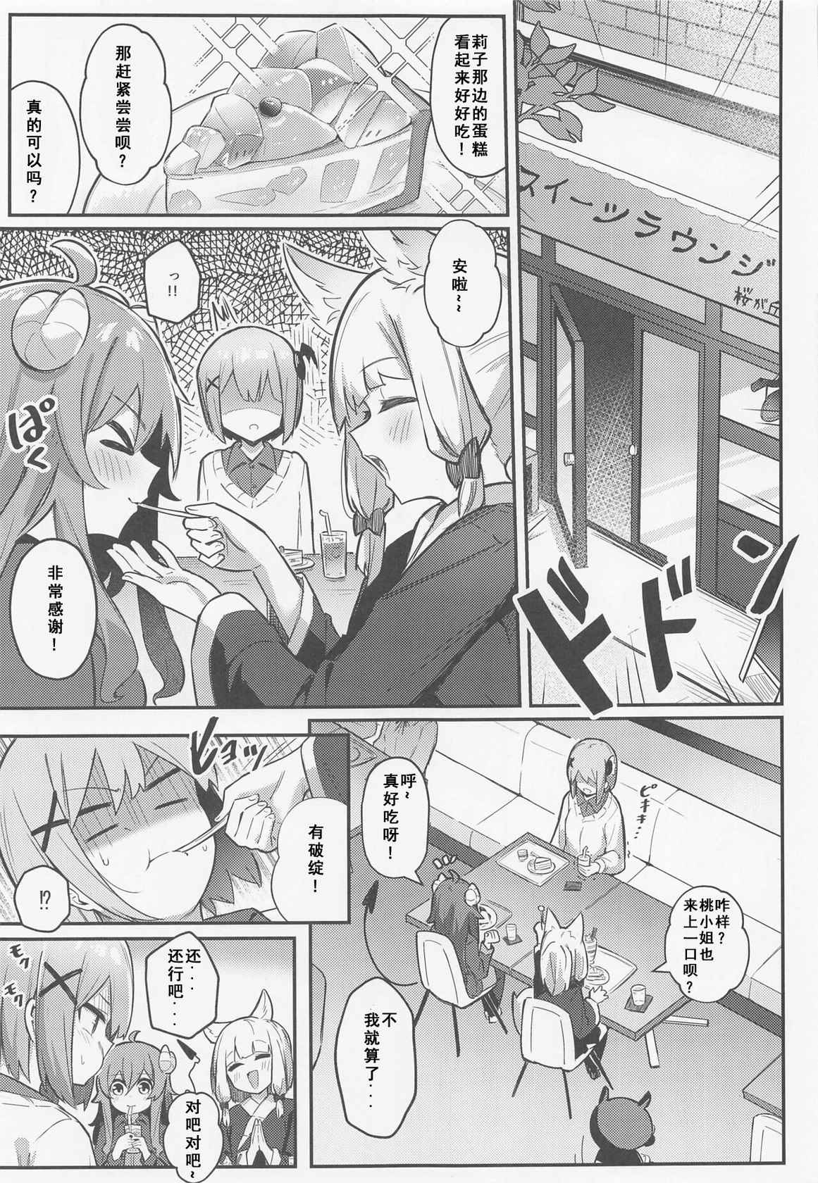 (Natsu no Doujinsai 2022) [Bochi Bochi no Ki (Borusiti)] Momo-chan Yamiochi shita!? (Machikado Mazoku) [Chinese]