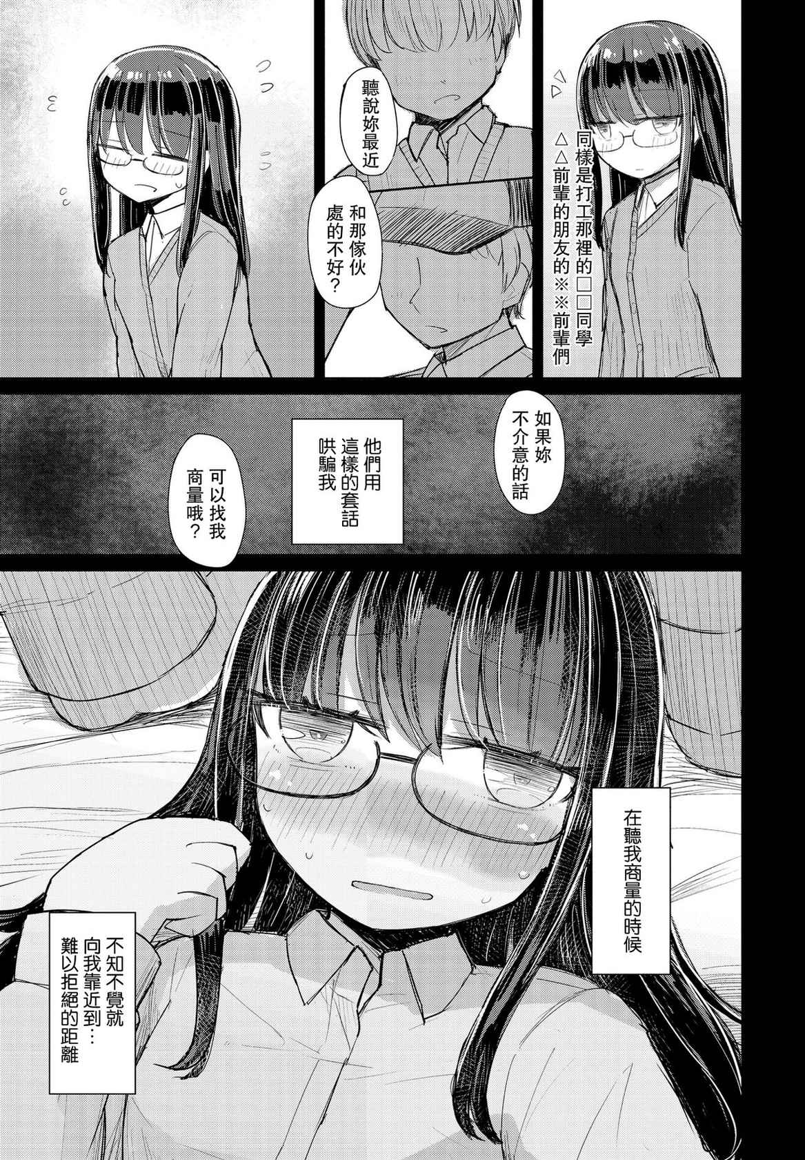 [Hakuun] Kotowarenai Hakozaki-san Zenpen (COMIC Penguin Club 2021-12) [Chinese] [Digital]