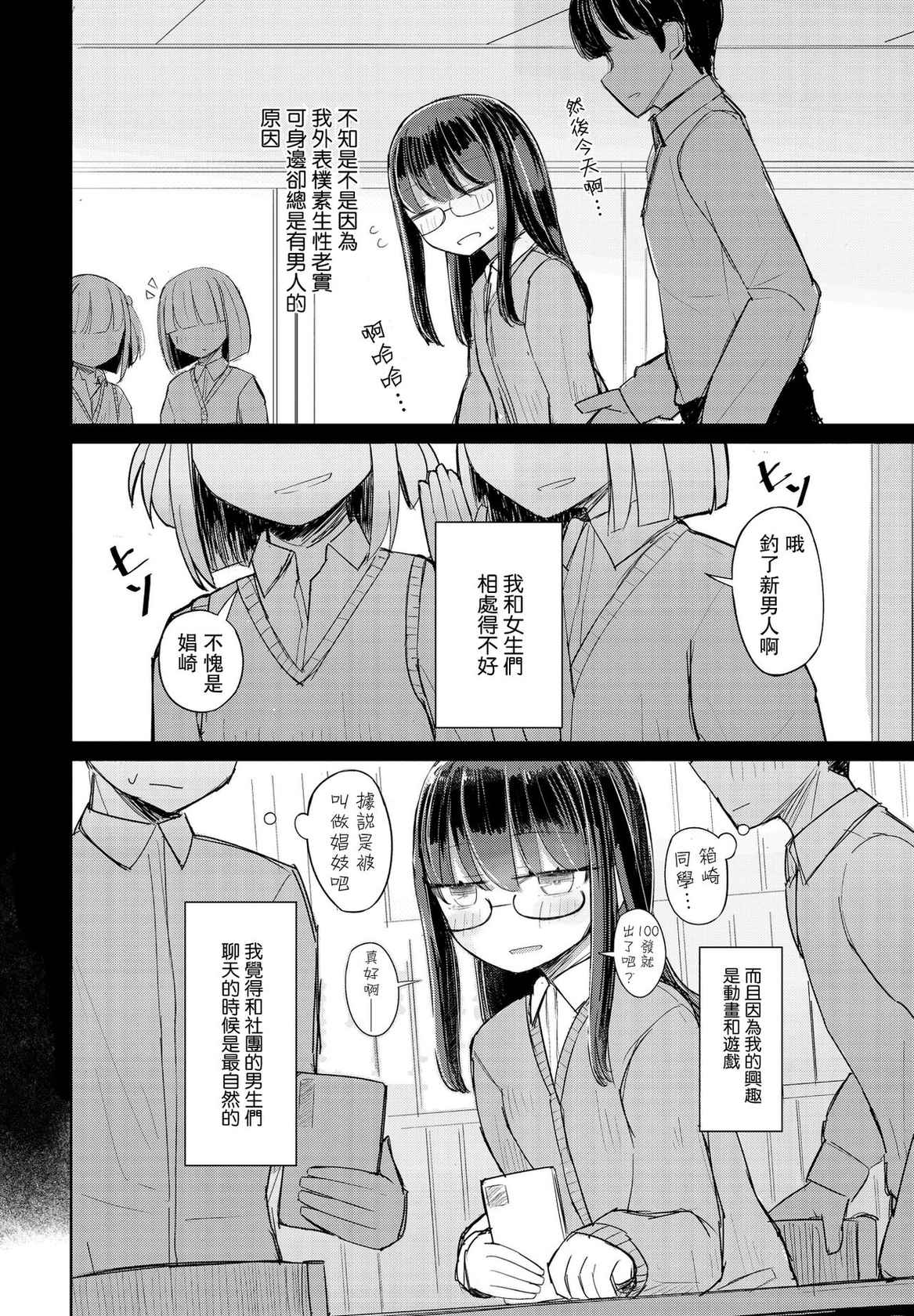 [Hakuun] Kotowarenai Hakozaki-san Zenpen (COMIC Penguin Club 2021-12) [Chinese] [Digital]