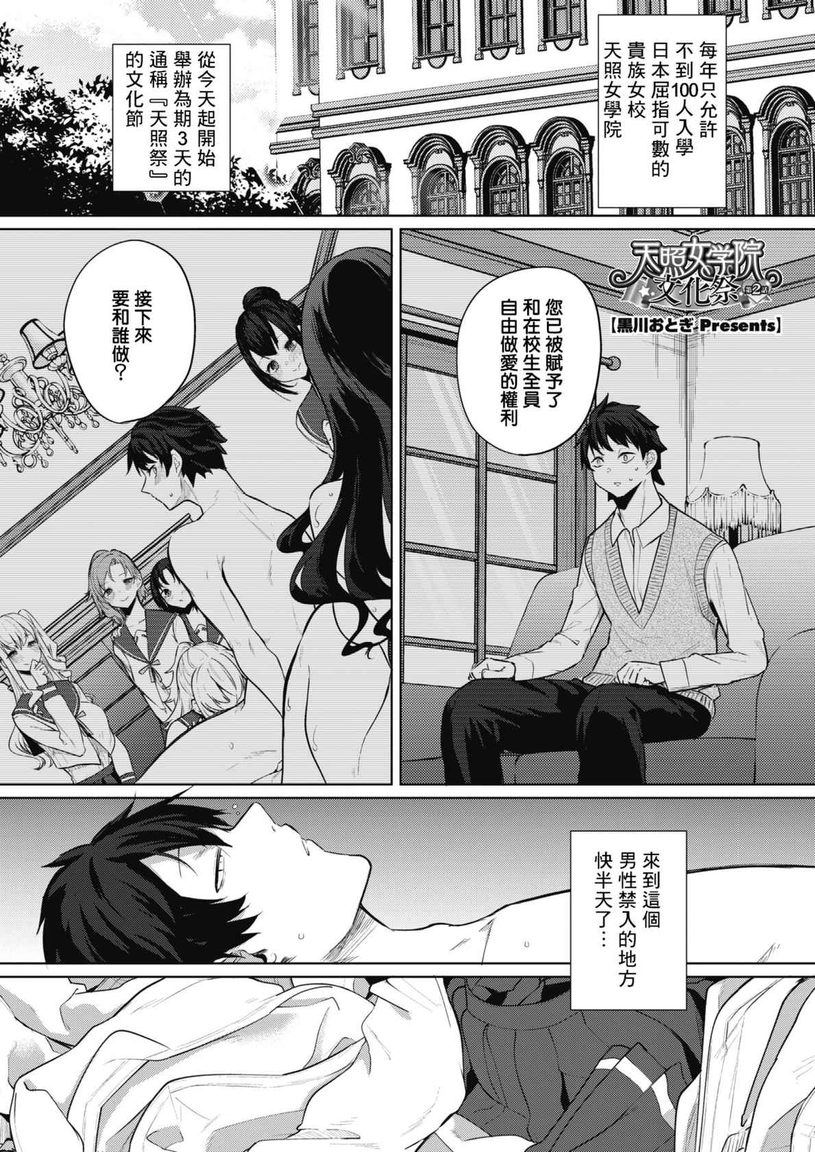 [Kurokawa Otogi] Amaterasu Jogakuin Bunkasai Ch. 2 (COMIC HOTMILK 2021-07) [Chinese] [慢工糙活个人机翻] [Digital]