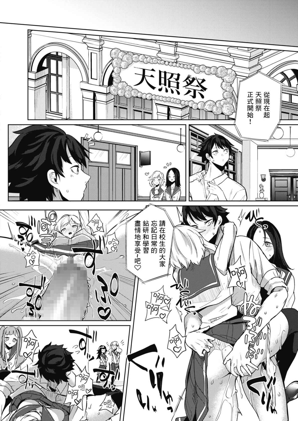 [Kurokawa Otogi] Amaterasu Jogakuin Bunkasai Ch. 2 (COMIC HOTMILK 2021-07) [Chinese] [慢工糙活个人机翻] [Digital]