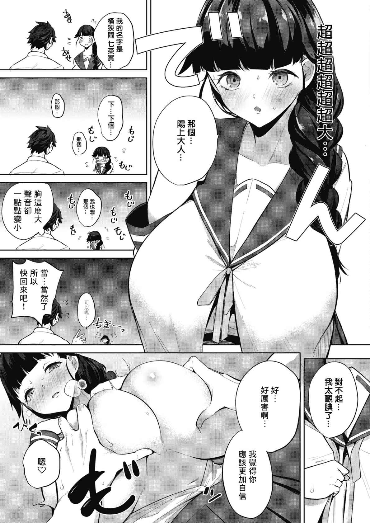 [Kurokawa Otogi] Amaterasu Jogakuin Bunkasai Ch. 2 (COMIC HOTMILK 2021-07) [Chinese] [慢工糙活个人机翻] [Digital]