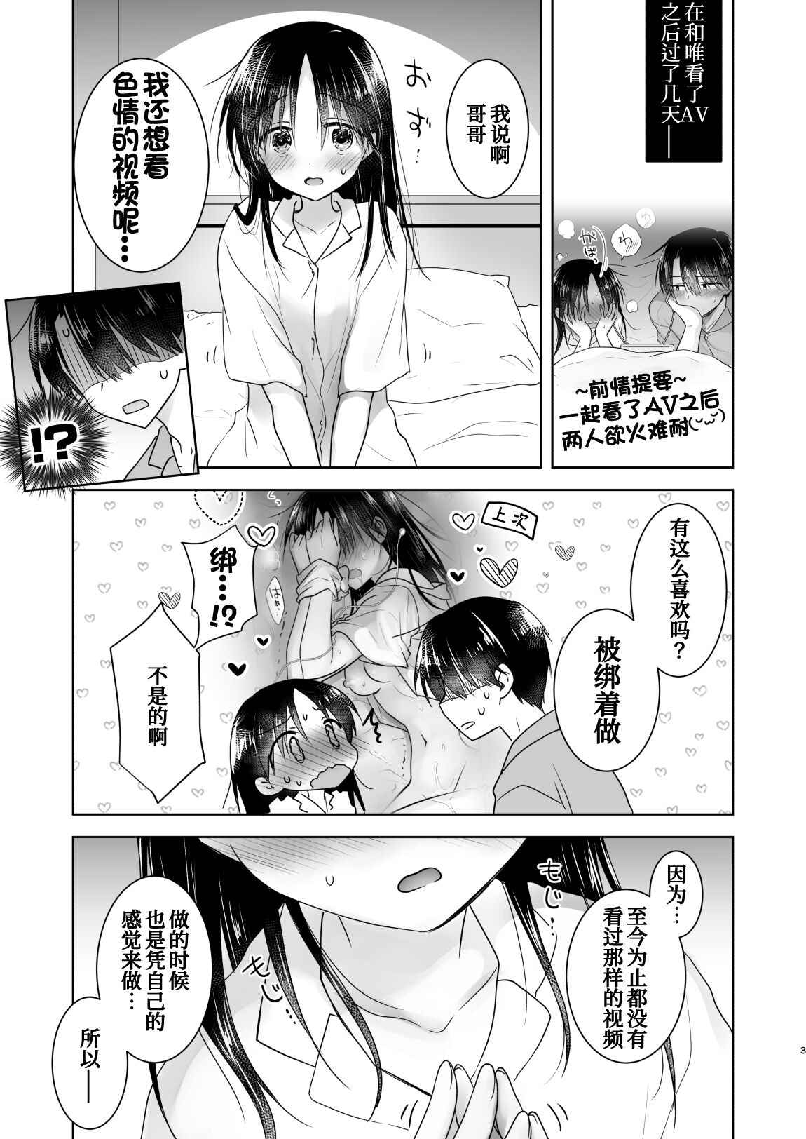 [AquaDrop (Mikami Mika)] Imouto to AV Miru 2 LoveHo Date Hen [Digital][Chinese] [甜族星人x我不看本子个人汉化]