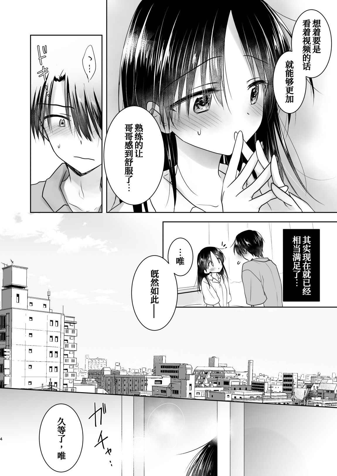 [AquaDrop (Mikami Mika)] Imouto to AV Miru 2 LoveHo Date Hen [Digital][Chinese] [甜族星人x我不看本子个人汉化]